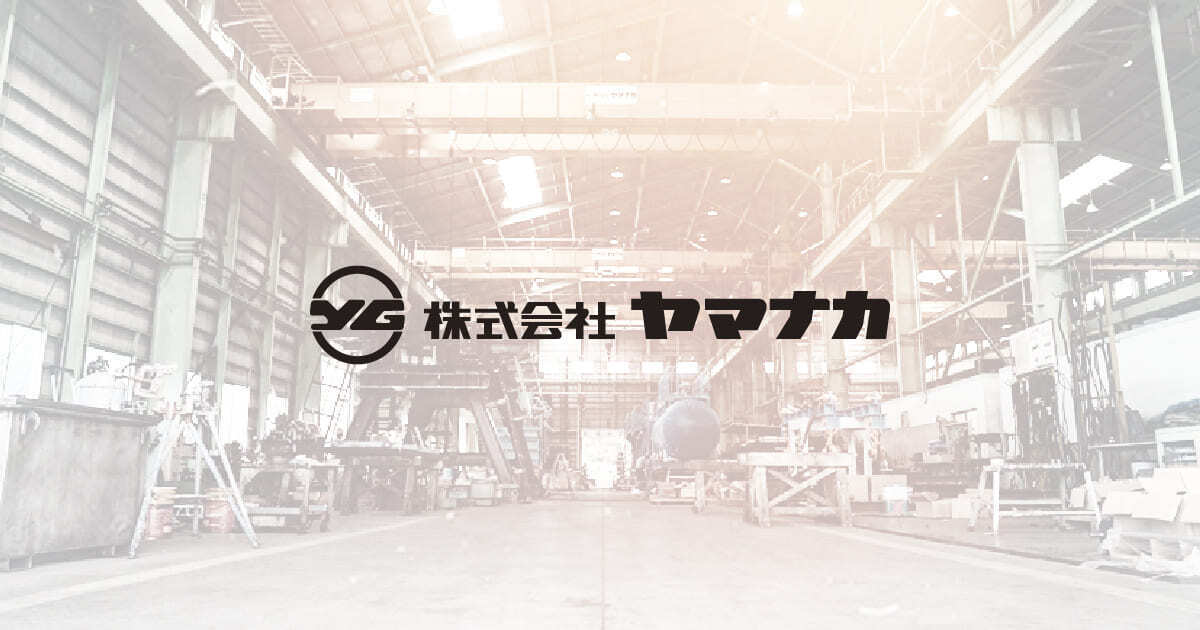 ヤマナカ様 株式会社ヤマナカ
